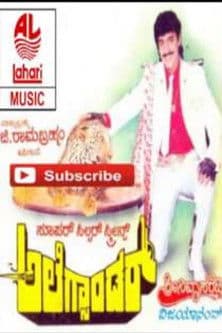 ಅಲೆಕ್ಸಾಂಡರ್