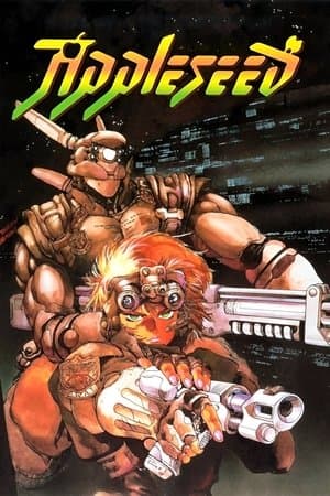 Appleseed アップルシード