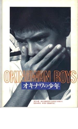 Okinawan Boys オキナワの少年