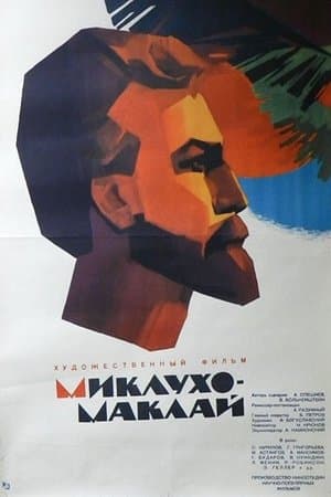 Without Prejudice Миклухо-Маклай