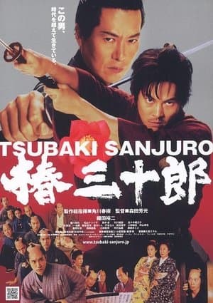 Tsubaki Sanjuro 椿三十郎
