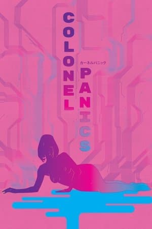 カーネルパニック