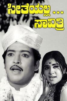 Seetheyalla Savithri ಸೀತೆಯಲ್ಲ ಸಾವಿತ್ರಿ