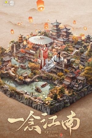 A Journey to Glow 一念江南