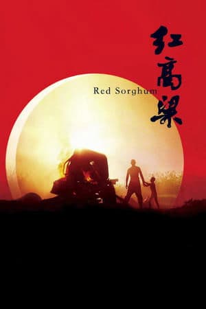 Red Sorghum 红高粱