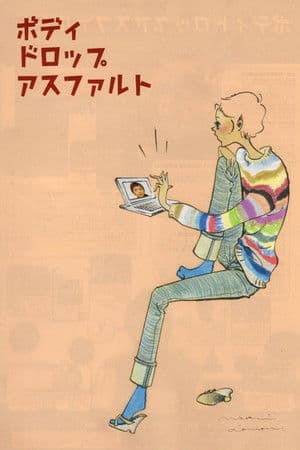 Body Drop Asphalt ボディドロップアスファルト