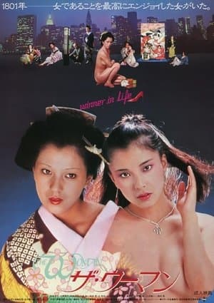 The Woman ザ・ウーマン