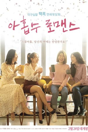 Plus Nine Romance 아홉수 로맨스
