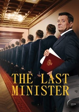 The Last Minister Последний министр