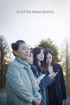 A Letter from Kyoto 교토에서 온 편지