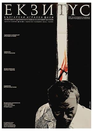 Exitus Екзитус