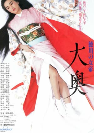 Ooku: Empress of the Tokugawa 徳川の女帝 大奥