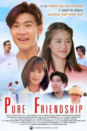 Pure Friendship เพื่อนกันเฉพาะวันหยุด