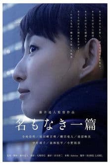 A Nameless Story 名もなき一篇