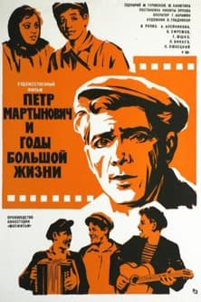 Pyotr Martynovich And The Years Of Great Life Пётр Мартынович и годы большой жизни