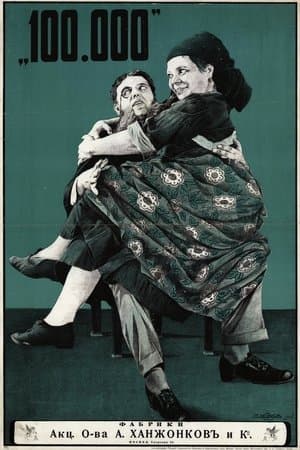 One Hundred Thousand Сто тысяч