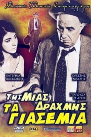 One Drachma Jasmine Της μιας Δραχμής τα Γιασεμιά
