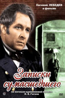 Diary of a Madman Записки сумасшедшего