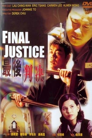 Final Justice 最後判決