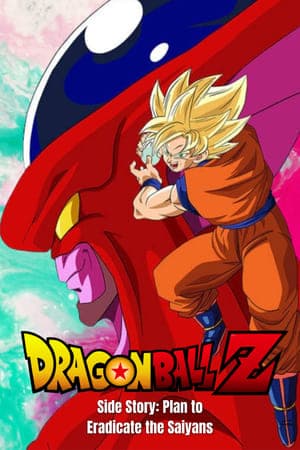 Dragon Ball Z Side Story: Plan to Eradicate the Saiyans ドラゴンボールZ外伝 サイヤ人絶滅計画