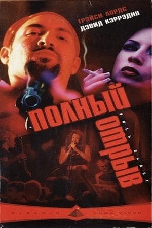 Full Blast Full Blast