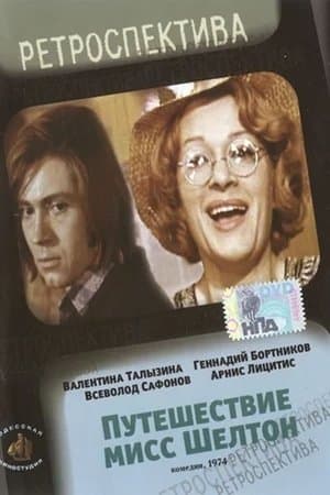 Mrs. Shelton's Journey Путешествие миссис Шелтон