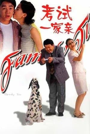 Family Ties 考试一家亲