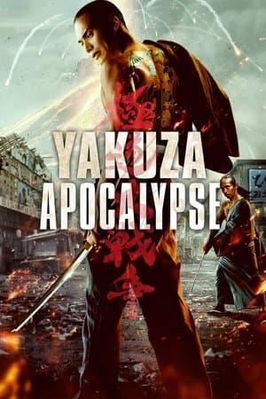 Yakuza Apocalypse 極道大戦争
