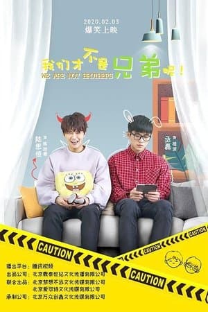 We Are Not Brothers 我们才不是兄弟呢