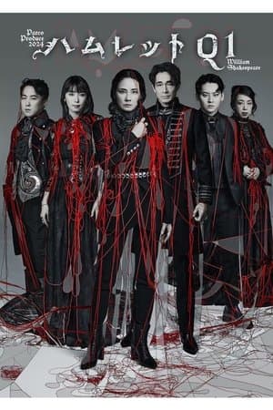 Hamlet Q1 ハムレットQ1