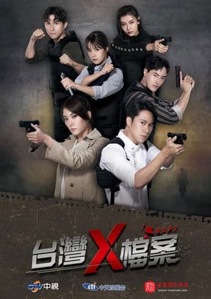 S.S.P.T 台灣X檔案
