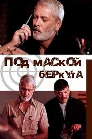 Under the Mask of the Hawk Под маской беркута
