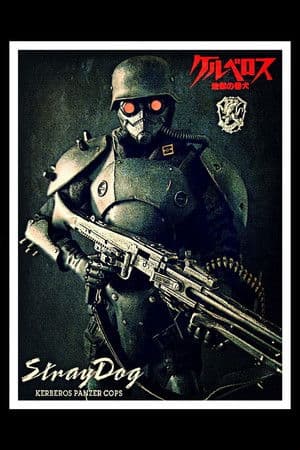 Stray Dog: Kerberos Panzer Cops ケルベロス 地獄の番犬