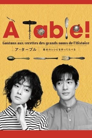 À Table!: Make and Eat Historical Recipes À Table!〜歴史のレシピを作ってたべる〜