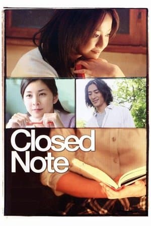 Closed Note クローズド・ノート
