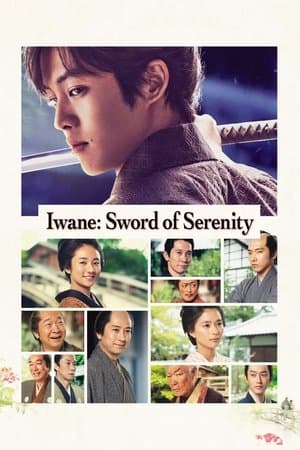 Iwane: Sword of Serenity 居眠り磐音