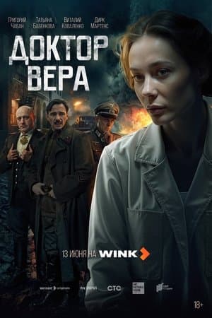Doktor Vera Доктор Вера