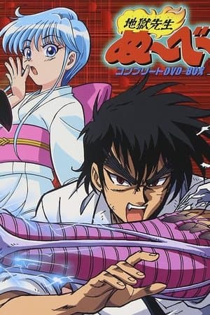 Hell Teacher Nube 地獄先生ぬ~べ~