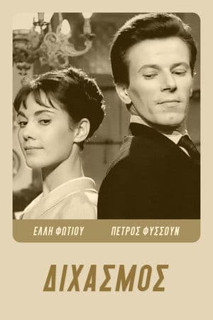 Make Me A Woman Διχασμός