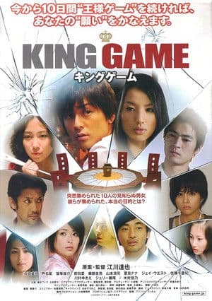 KING GAME キングゲーム