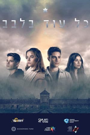 כל עוד בלבב כל עוד בלבב