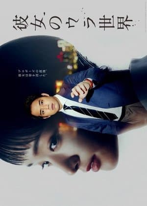 Kanojo no Ura Sekai 彼女のウラ世界 ~Toshiro Side~