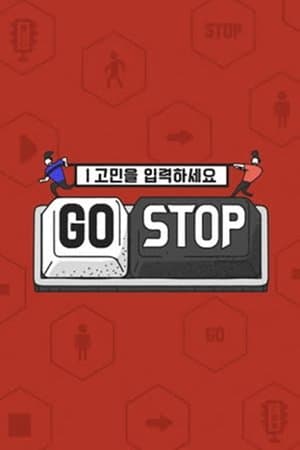 고민을 입력하세요 - GOSTOP 고민을 입력하세요 - GOSTOP