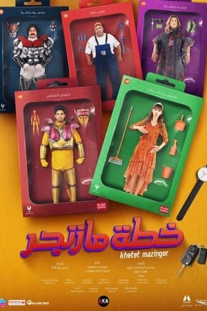 The Mazinger Plan خطة مازنجر