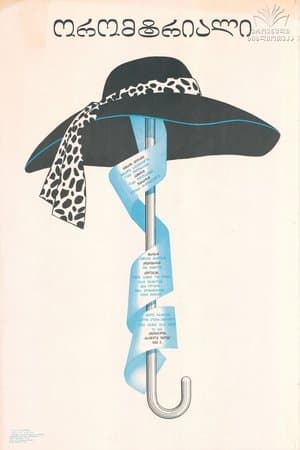 Full Circle ორომტრიალი