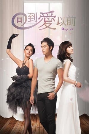 回到愛以前