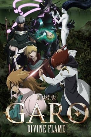 GARO: Divine Flame 劇場版 牙狼〈GARO〉‐DIVINE FLAME‐