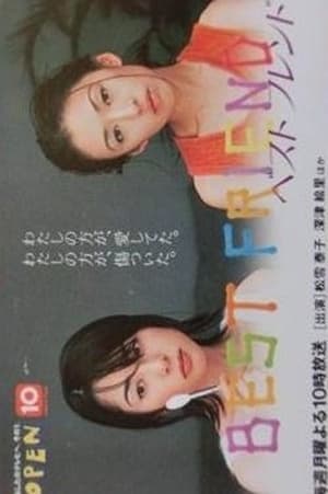 Best Friend ベストフレンド