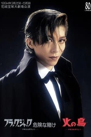 Black Jack: A Lucky Bet / Phoenix Black Jack: A Lucky Bet / Hi no Tori