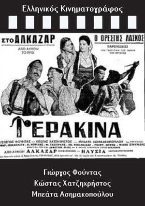 Gerakina Γερακίνα